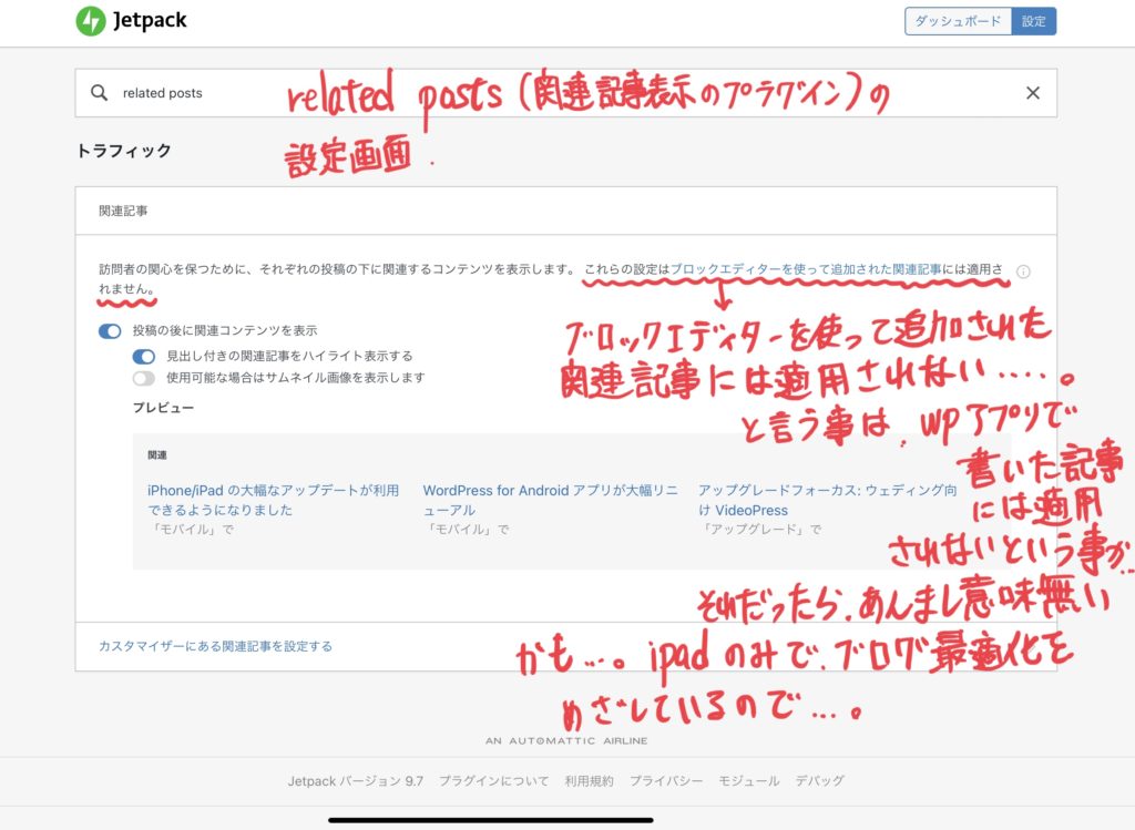 Related postsの設定画面
