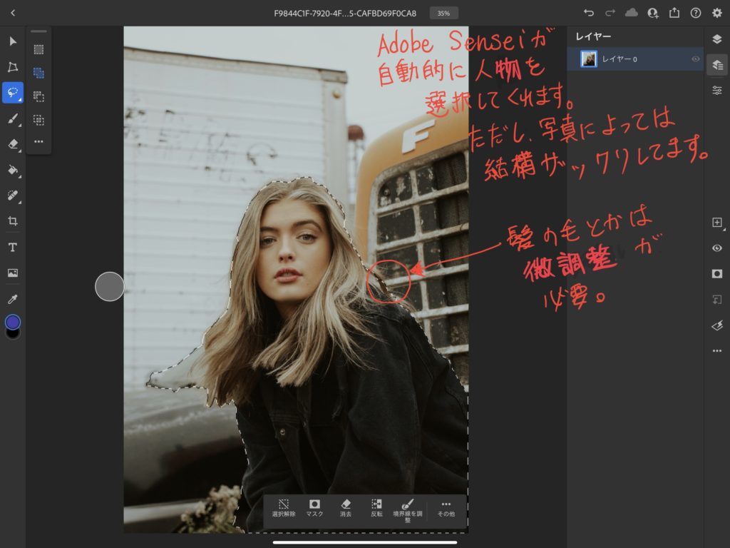 Adobe senseiが自動的に被写体を抽出してくれます