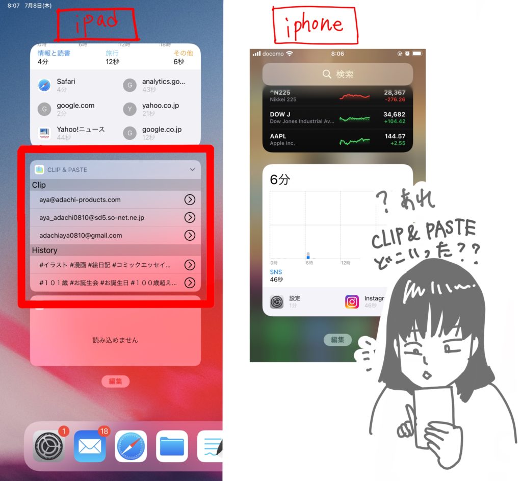 iPad (左)とiPhone (右)のウィジェット画面。