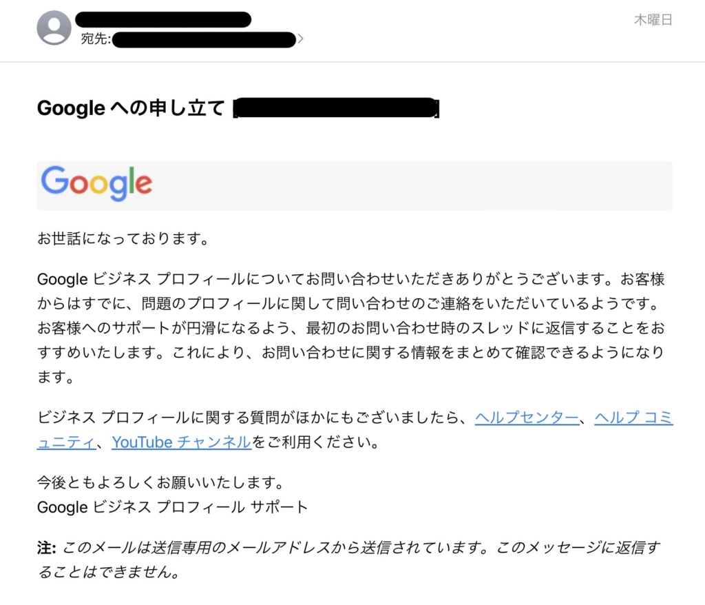 Googleビジネスプロフィールサポートからの返信