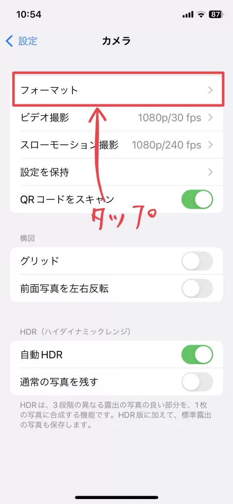 iphoneでHEIC形式をJPG形式にする方法（2）
