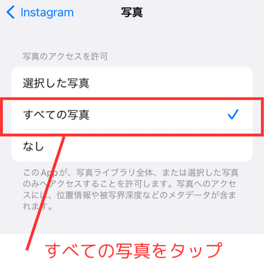 すべての写真をタップ
