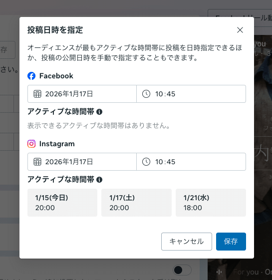 Macのブラウザ版MetaビジネススイートでInstagramリールの投稿日時を指定している画面。リールの予約投稿設定が可能。