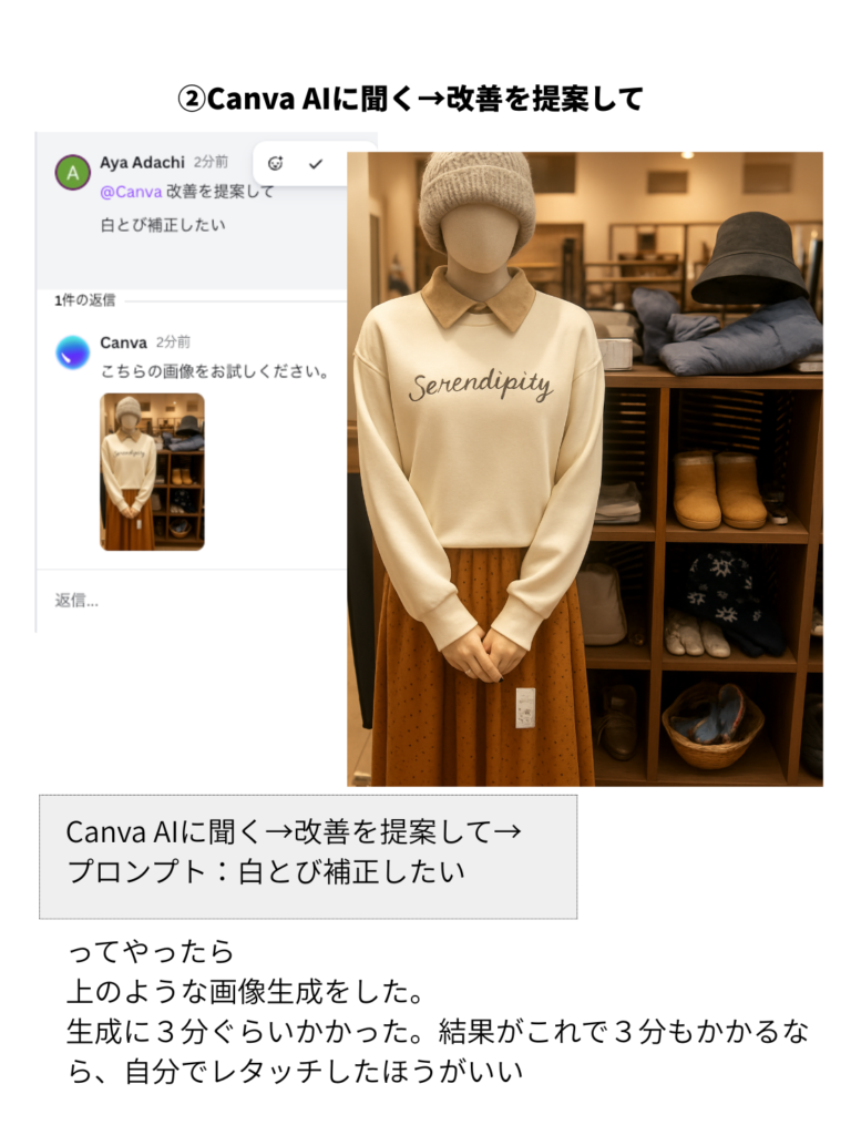 Canva AIが白とび補正の代わりに生成した商品写真で、元画像とは少し異なる仕上がりの例