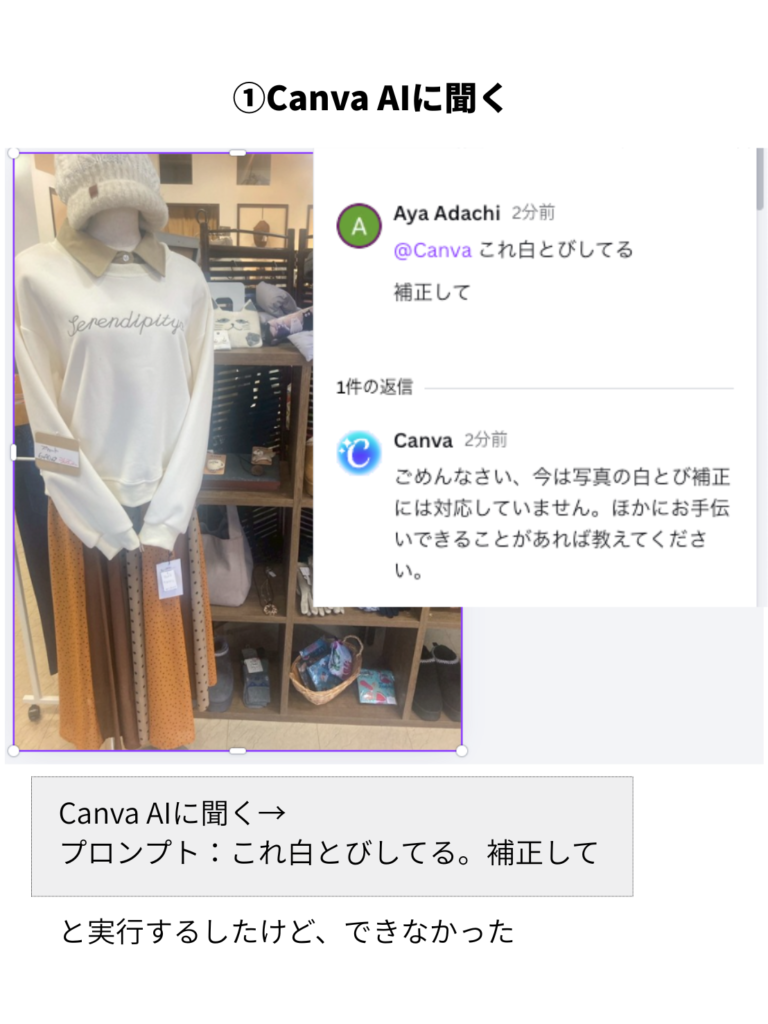 白とび補正をCanva AIに依頼したが対応できないと表示されたコメント画面のスクリーンショット