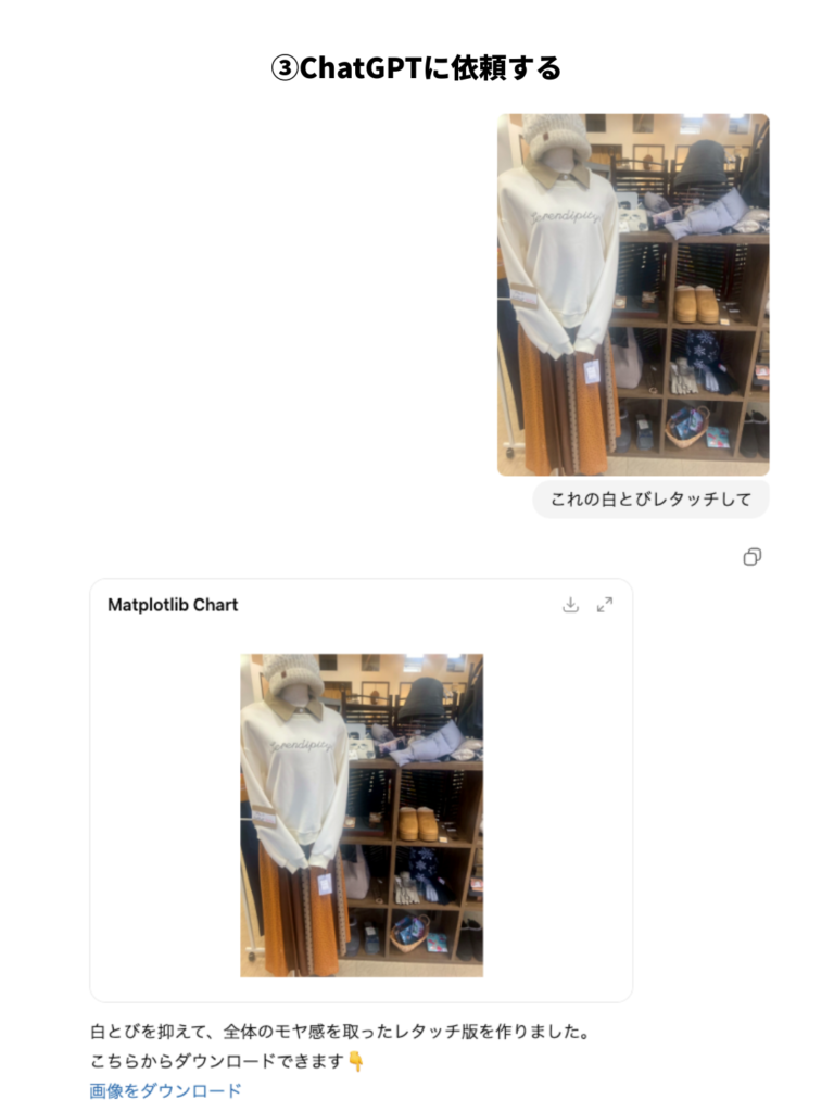 ChatGPTで白とび補正