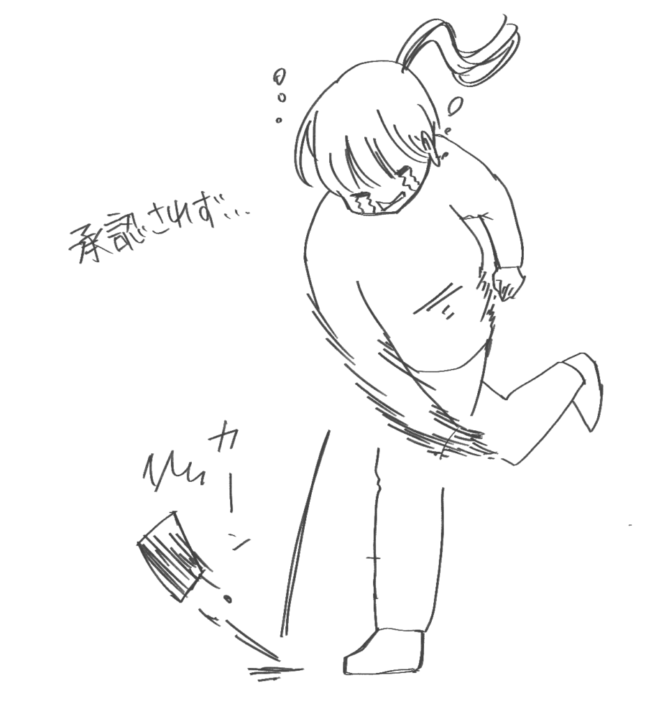 頑張ったのに認証されず、、、の絵