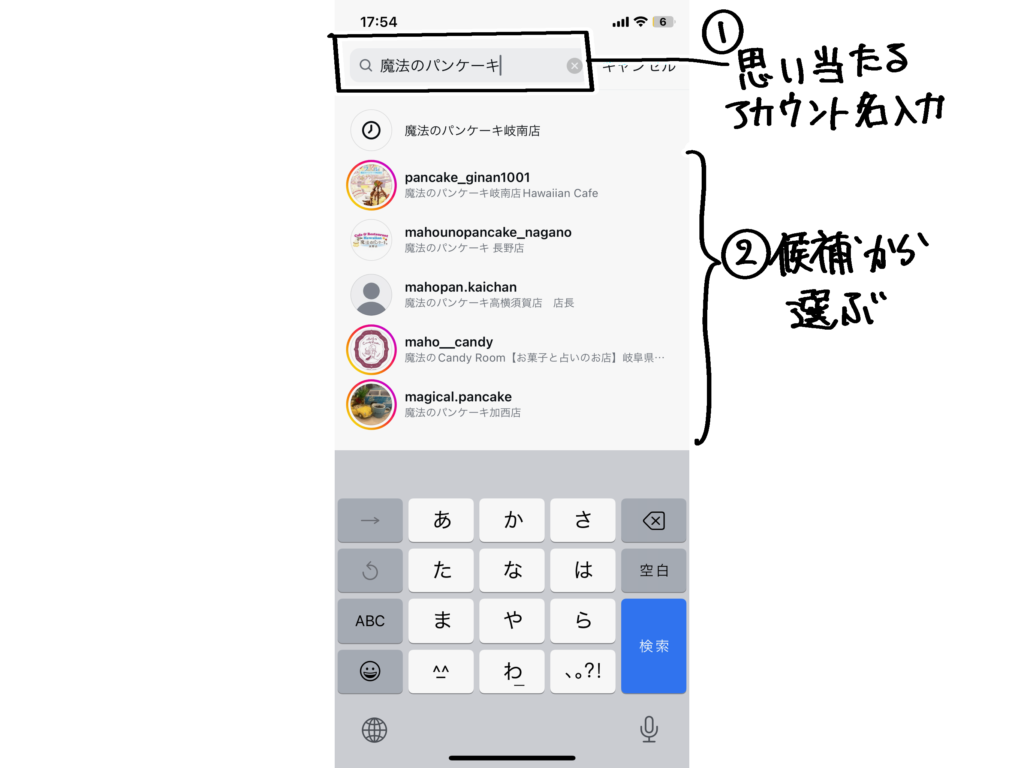 Instagram検索タブから店舗アカウントを探す方法