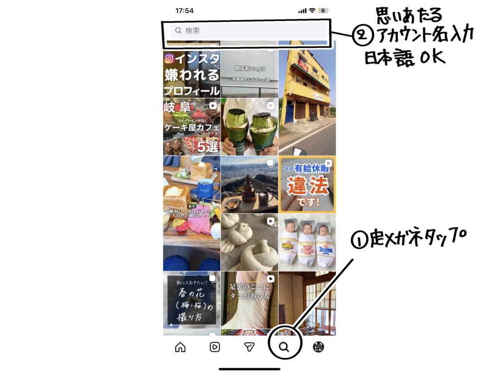 Instagram検索バーに店名を入力して公式アカウントを探す方法