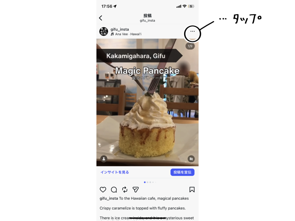Instagram投稿画面で右上の三点リーダーから編集を選ぶ方法