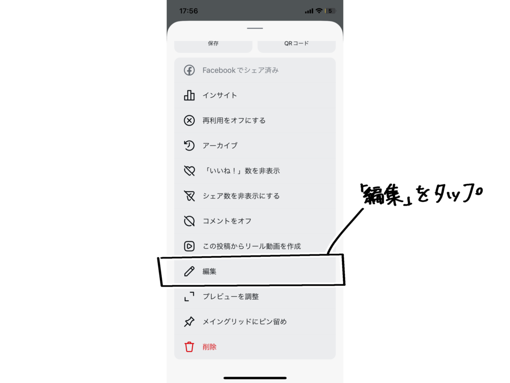 Instagram投稿後にタグ付けを追加するため編集をタップする画面