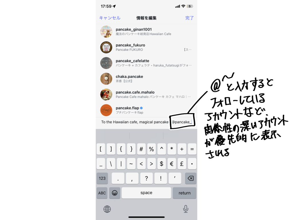 Instagramキャプション入力中に@を入力してアカウント検索する方法
