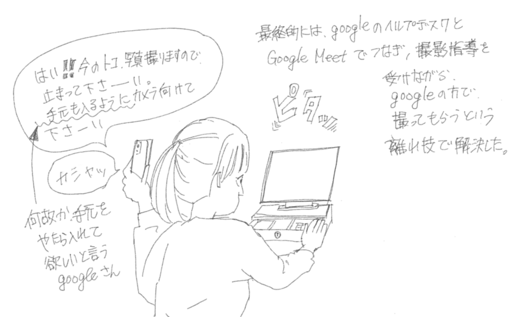 Google Meetによるオーナー確認のイメージ